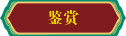 k8凯发珠宝高定蕴系逍遥乐审查详情